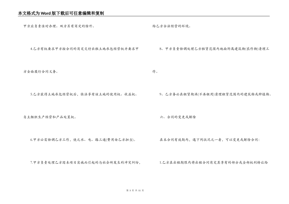 土地承包经营权合同_第3页