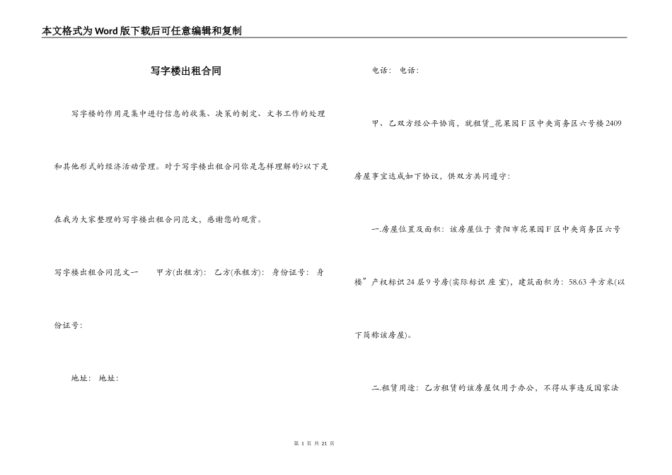 写字楼出租合同_第1页
