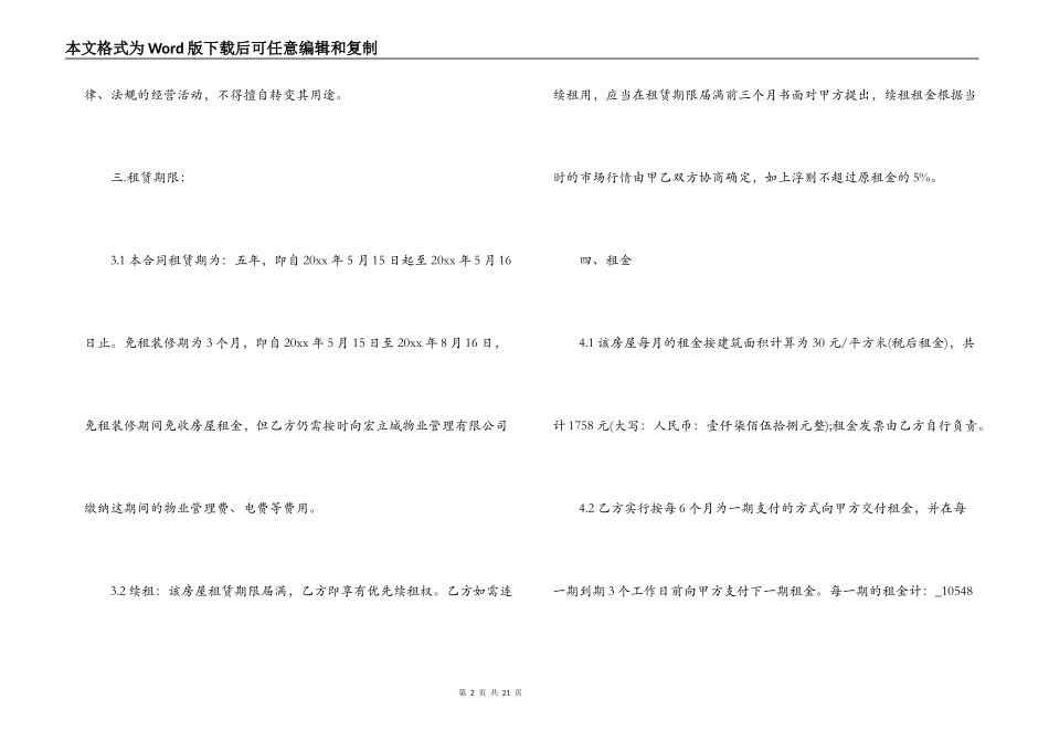 写字楼出租合同_第2页