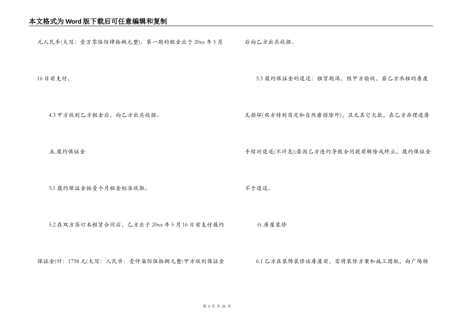 写字楼出租合同_第3页