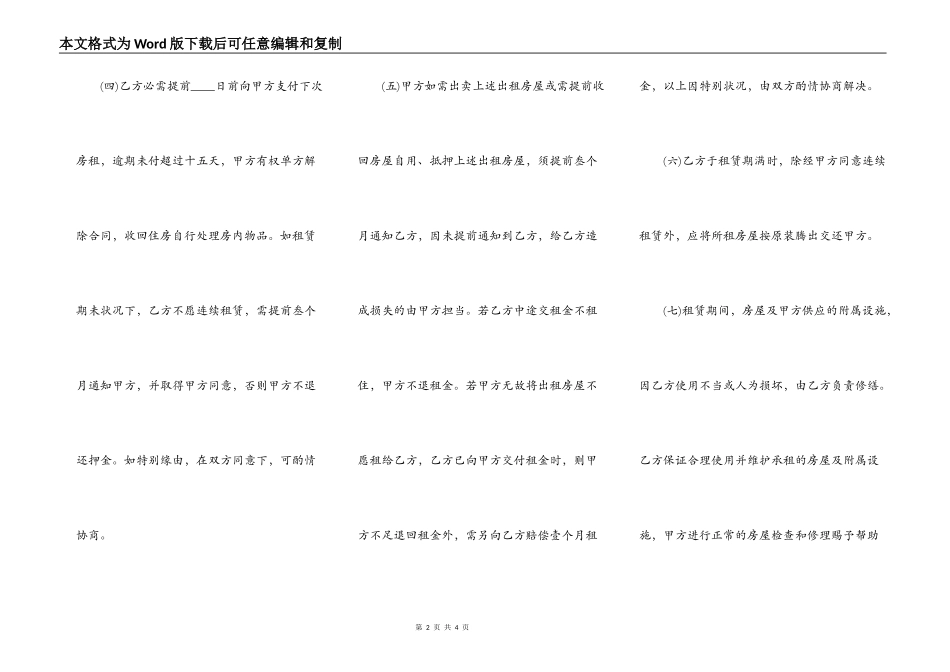 武汉个人房屋租赁热门合同样书_第2页