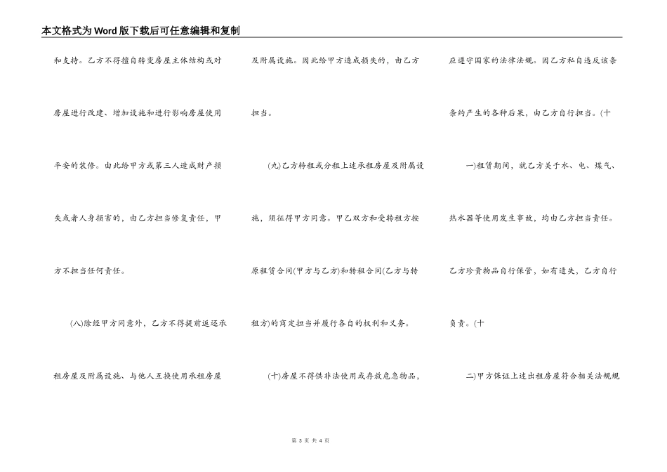 武汉个人房屋租赁热门合同样书_第3页