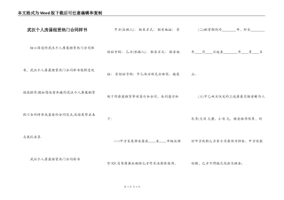 武汉个人房屋租赁热门合同样书