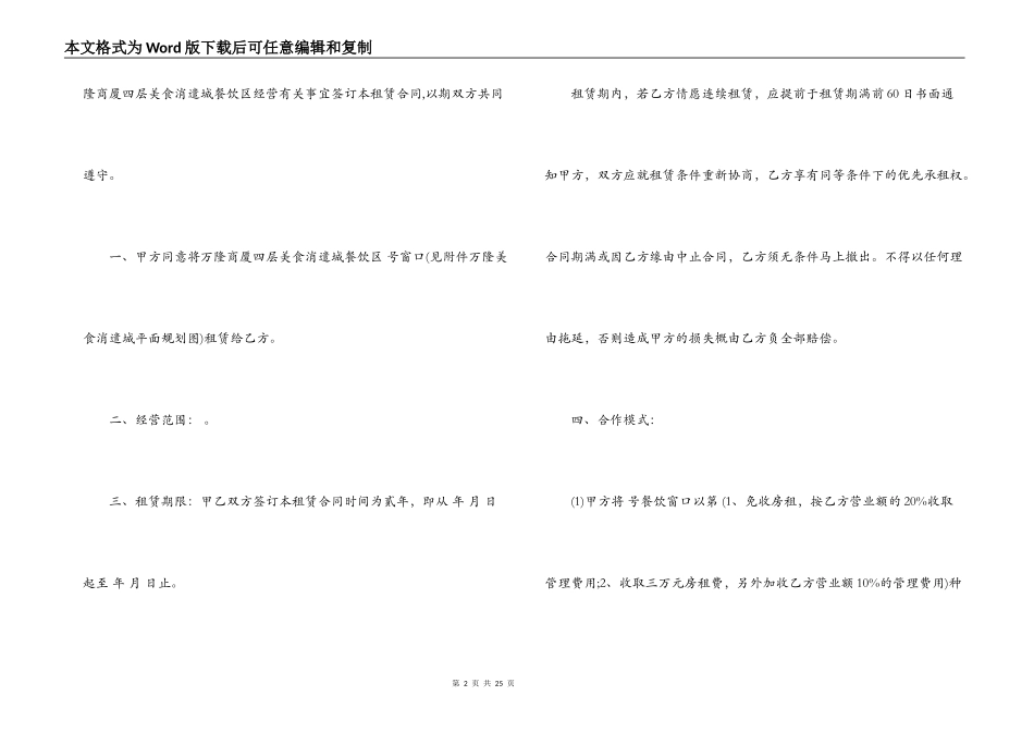 商场餐饮租赁合同_第2页