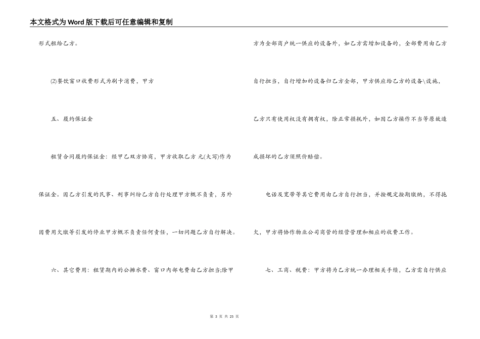 商场餐饮租赁合同_第3页