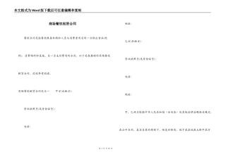 商场餐饮租赁合同