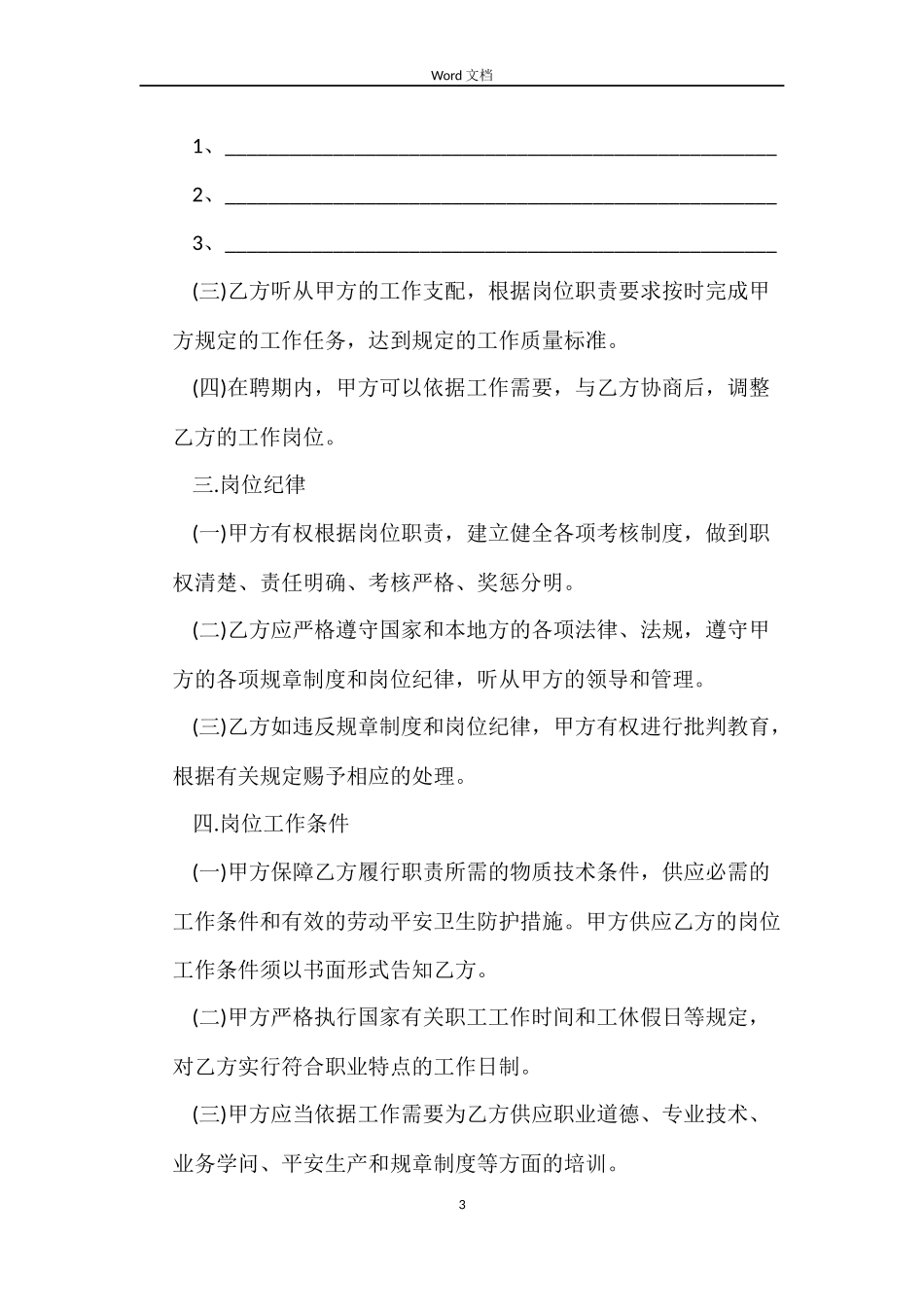 延迟退休方案时间表-劳动合同规范样本_第3页