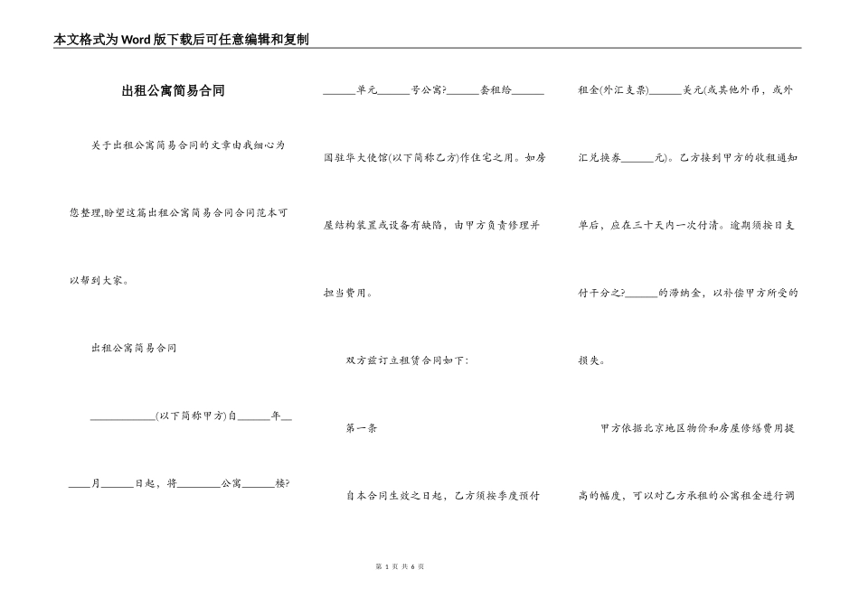 出租公寓简易合同_第1页