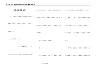 出租公寓简易合同