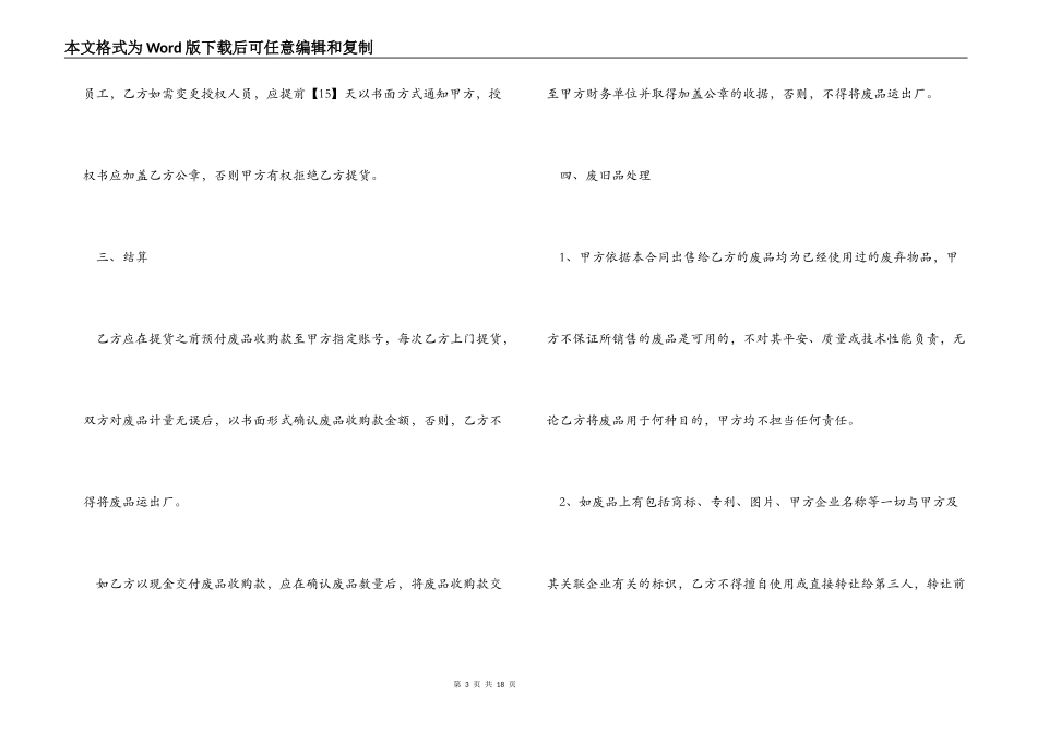 物资销售合同书_第3页