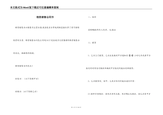 物资销售合同书