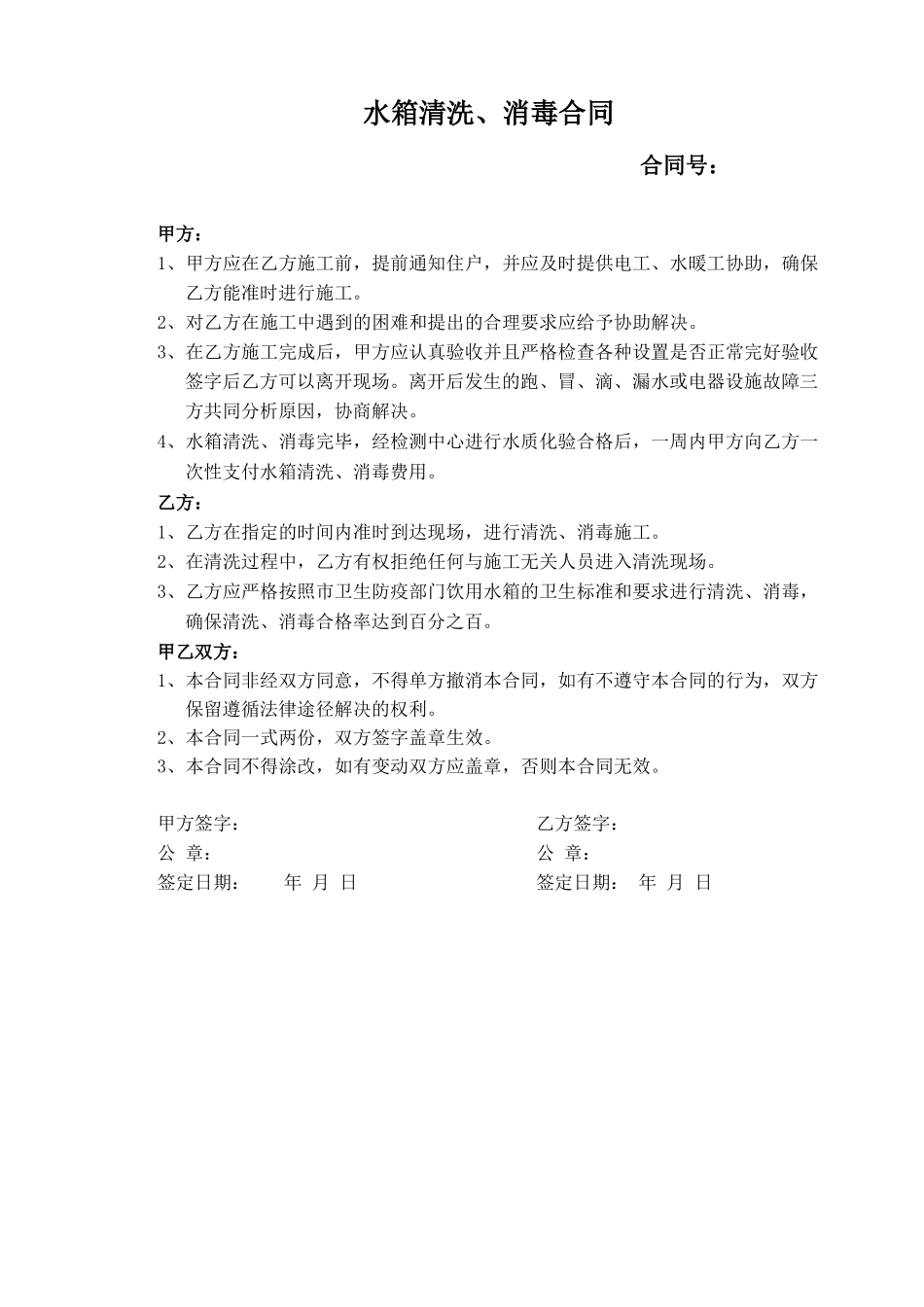 清洗生活水箱合同_第2页