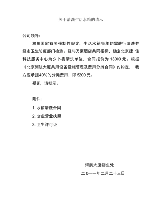 清洗生活水箱合同