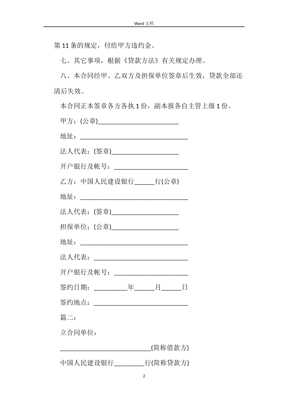 借款合同：城市土地开发借款合同_第2页