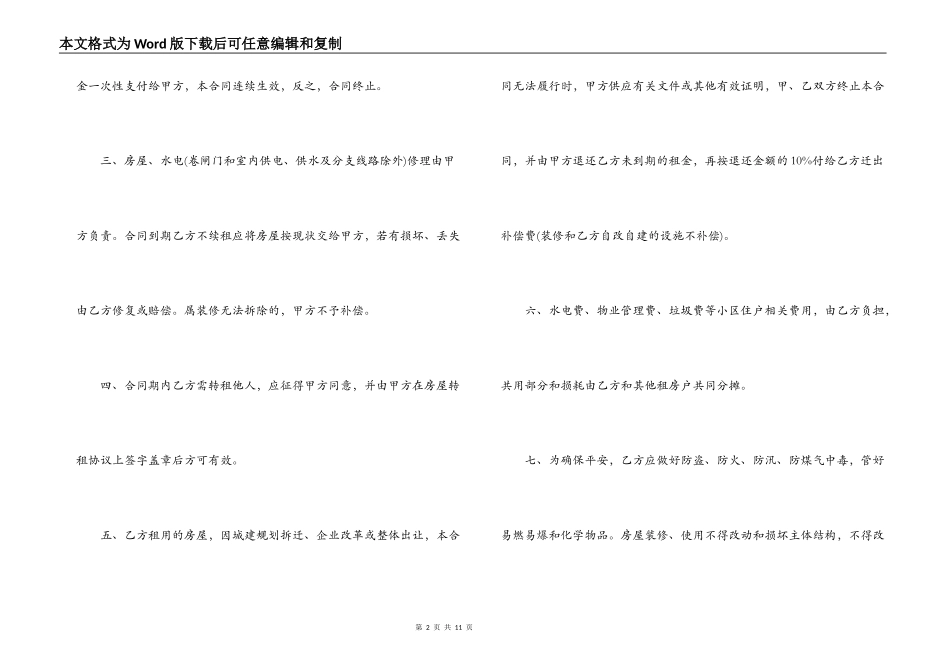 小区房屋出租合同_第2页