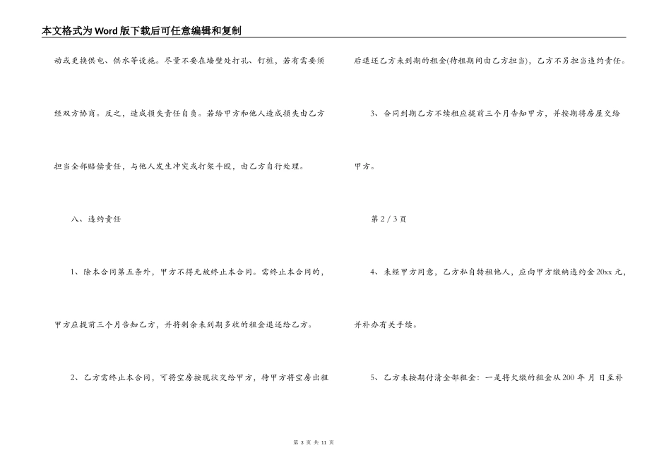 小区房屋出租合同_第3页