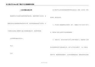 小区房屋出租合同