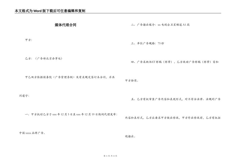 媒体代理合同_第1页