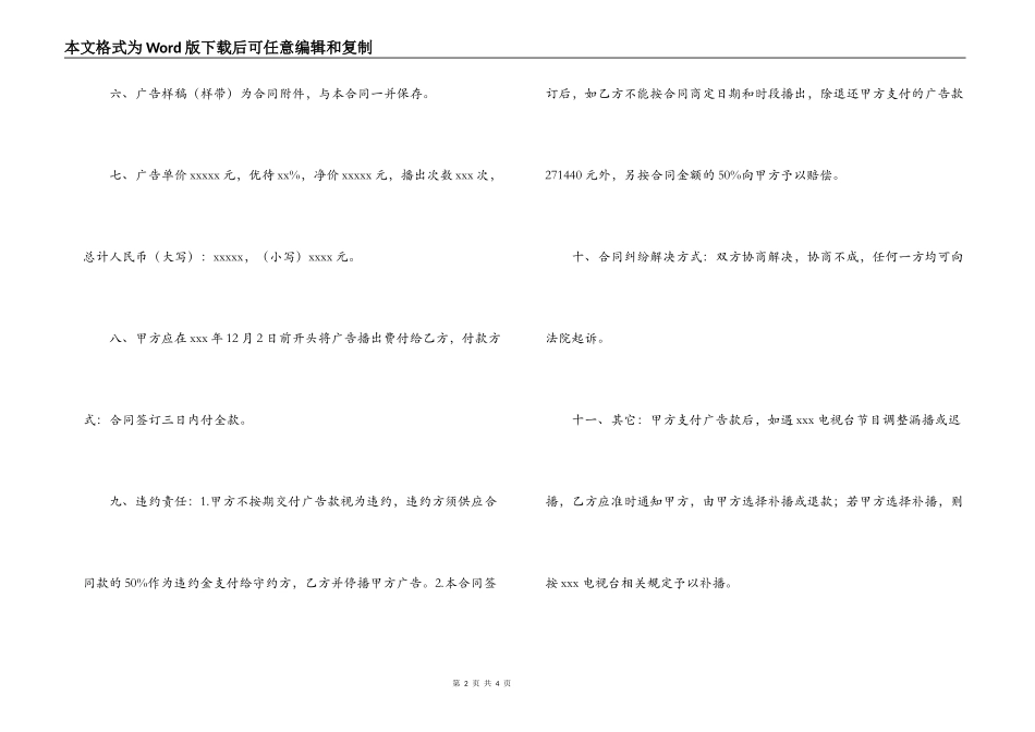 媒体代理合同_第2页