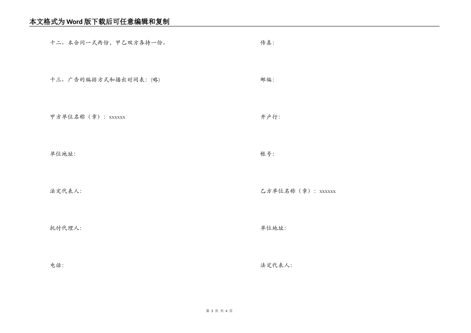 媒体代理合同_第3页