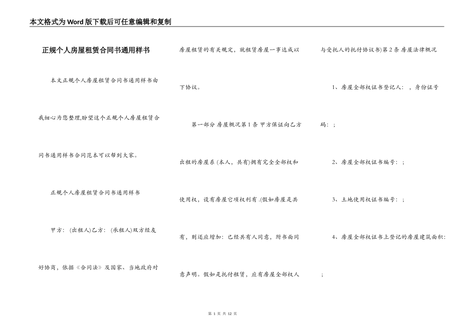 正规个人房屋租赁合同书通用样书_第1页