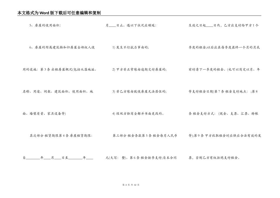 正规个人房屋租赁合同书通用样书_第2页