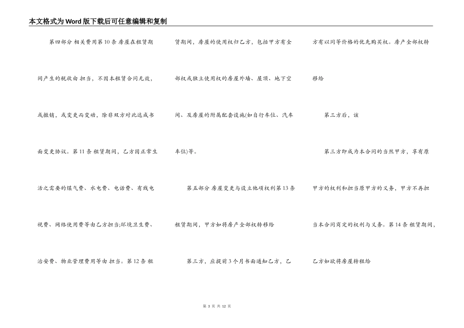 正规个人房屋租赁合同书通用样书_第3页