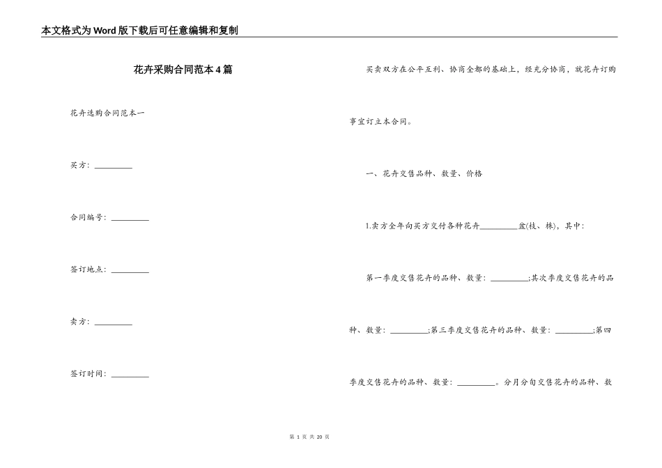 花卉采购合同范本4篇_第1页