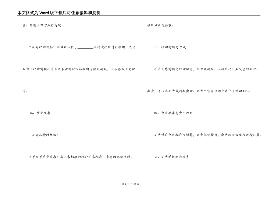花卉采购合同范本4篇_第2页