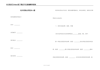 花卉采购合同范本4篇
