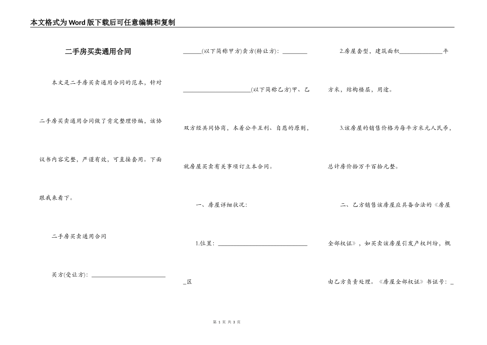 二手房买卖通用合同_第1页