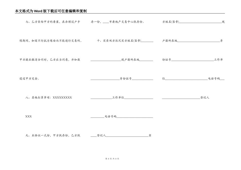 二手房买卖通用合同_第3页