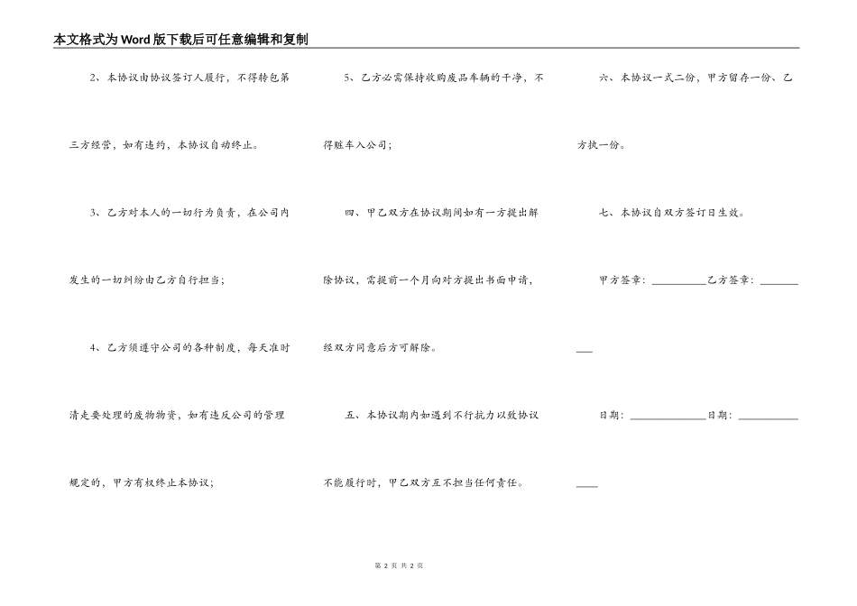 废旧物资回收合同_第2页