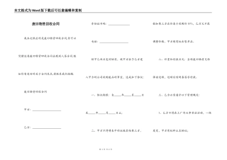 废旧物资回收合同