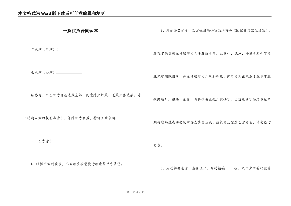 干货供货合同范本_第1页