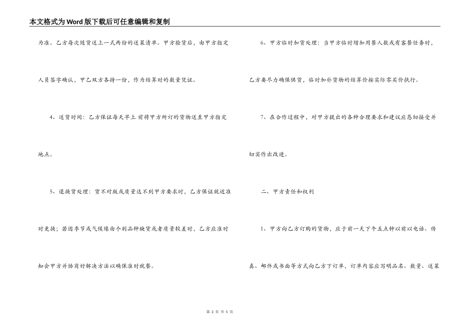 干货供货合同范本_第2页