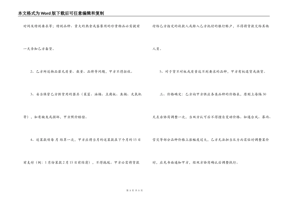干货供货合同范本_第3页
