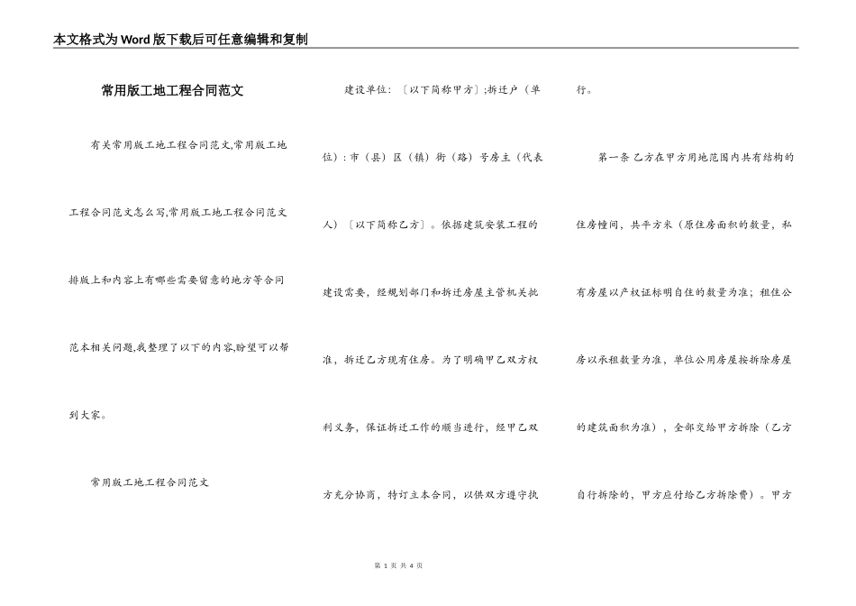常用版工地工程合同范文_第1页
