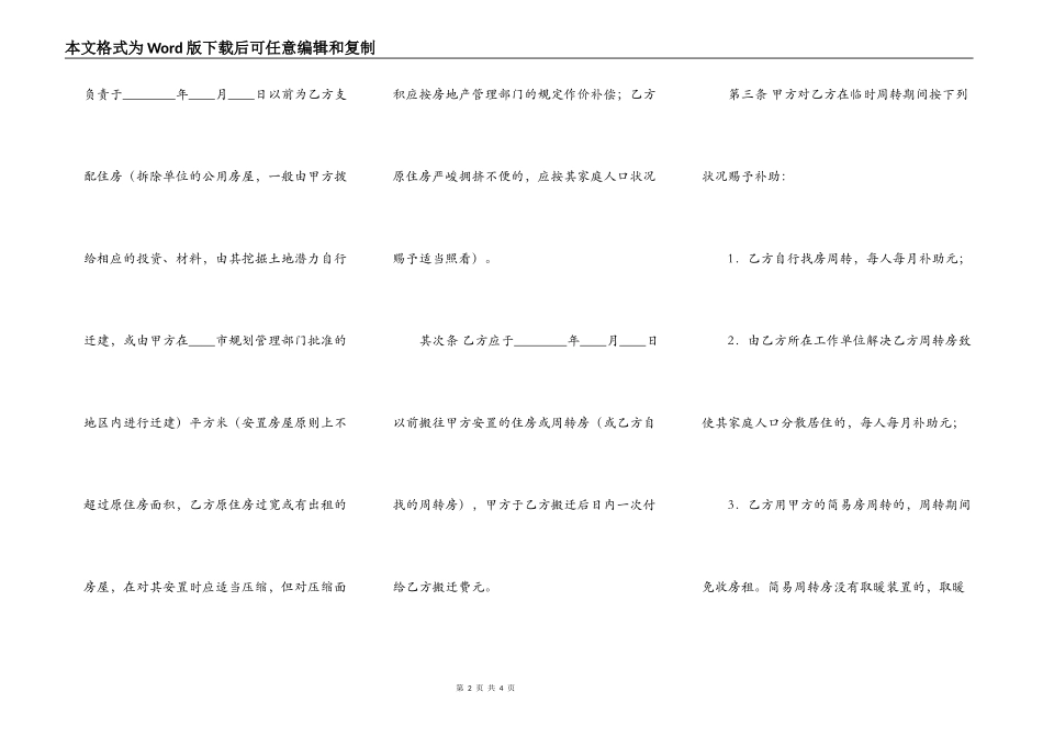 常用版工地工程合同范文_第2页