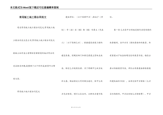 常用版工地工程合同范文