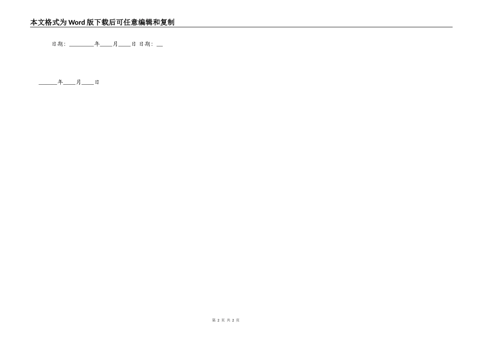 施工合同变更补充协议范文_第2页