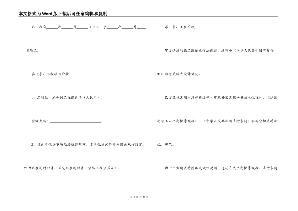 装饰施工合同范本【三篇】_第2页