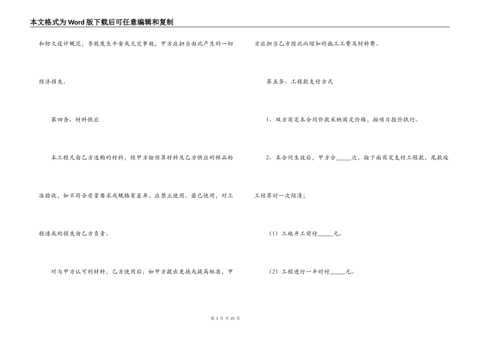 装饰施工合同范本【三篇】_第3页