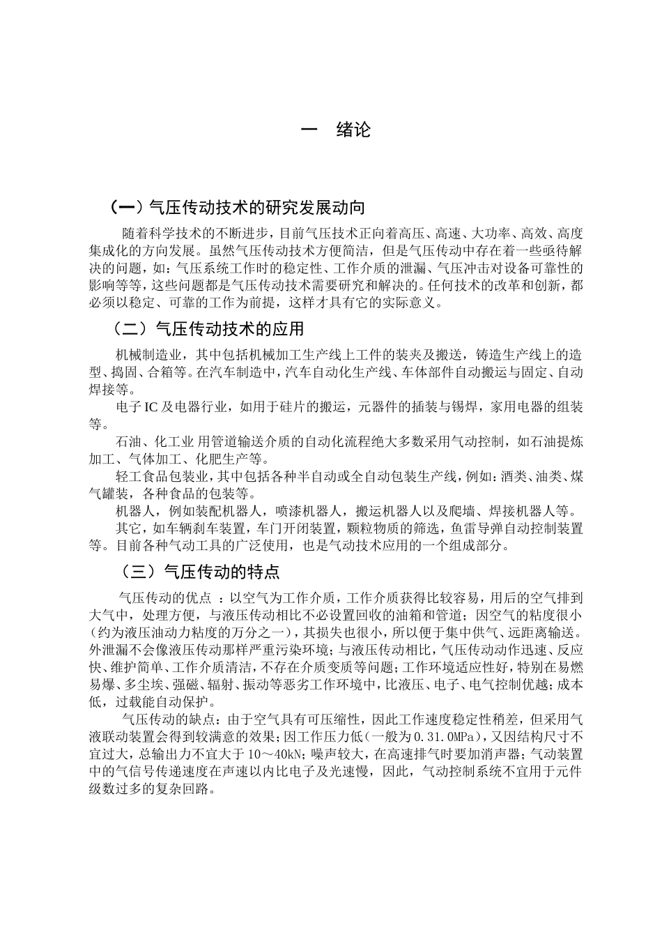 真空吸盘式气动机械手的设计和实现  机械制造及其自动化专业_第1页