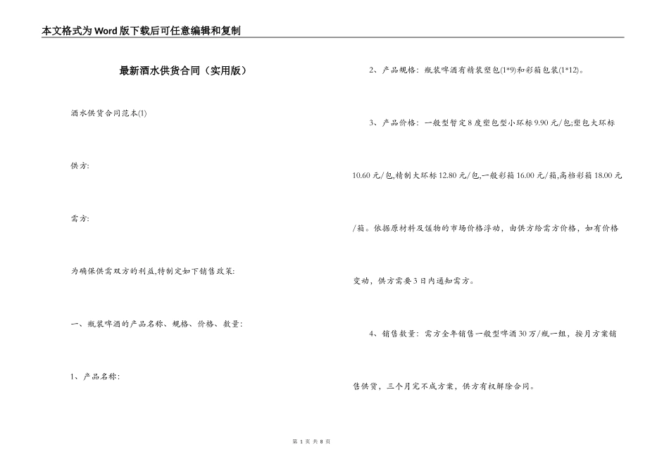 最新酒水供货合同_第1页