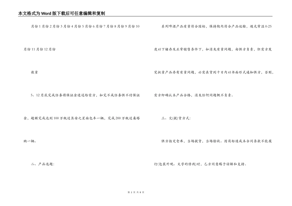 最新酒水供货合同_第2页