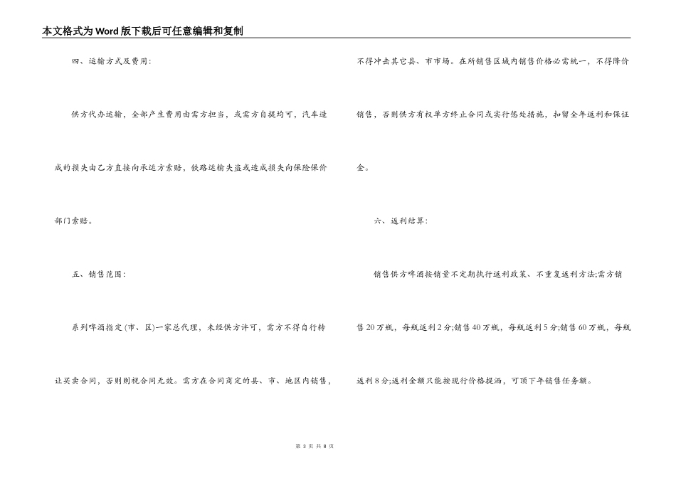 最新酒水供货合同_第3页