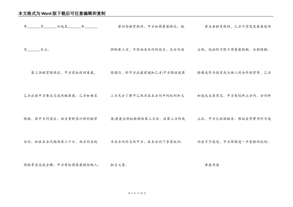 标准版房屋租赁合同常用版样书_第2页
