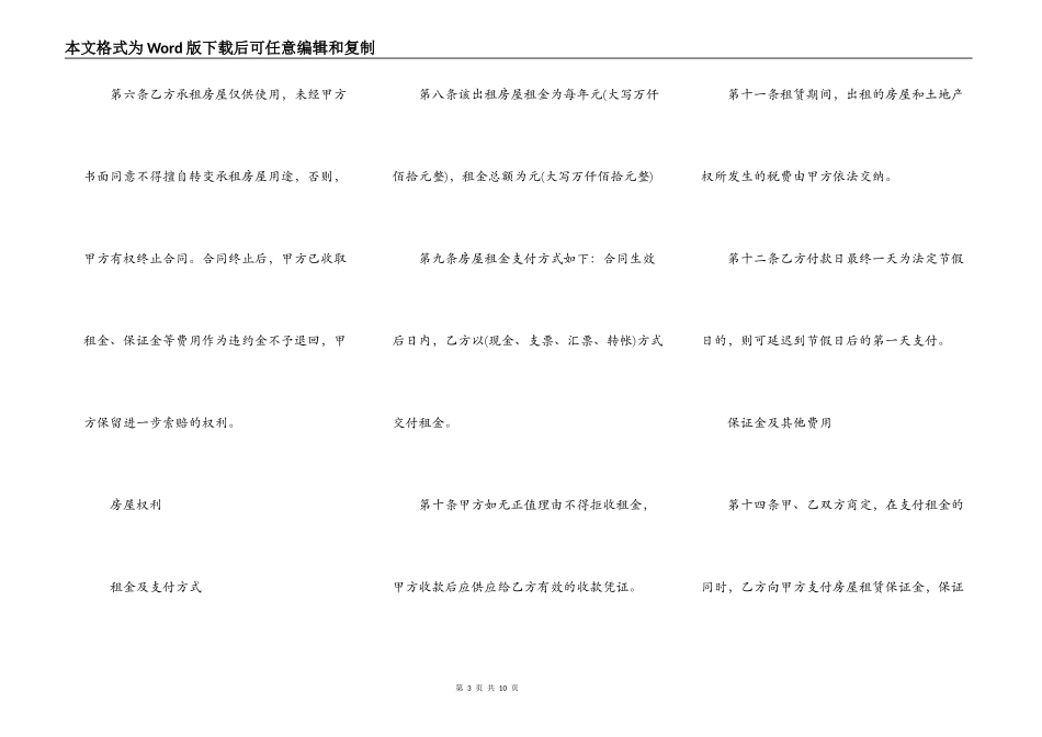 标准版房屋租赁合同常用版样书_第3页