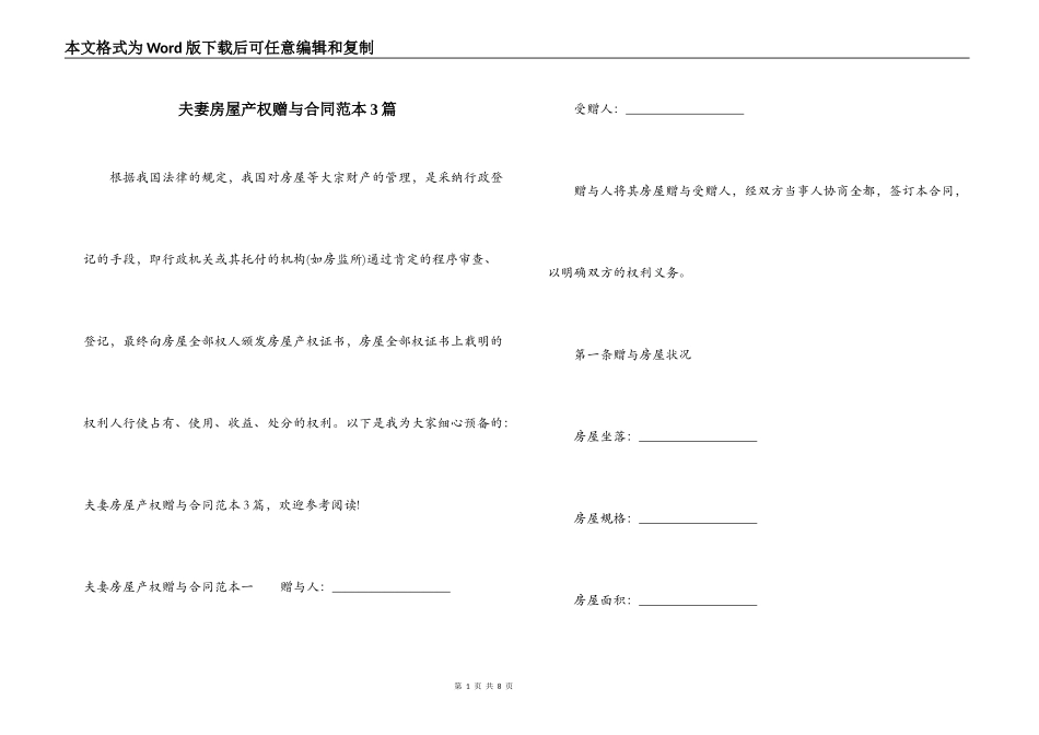 夫妻房屋产权赠与合同范本3篇_第1页